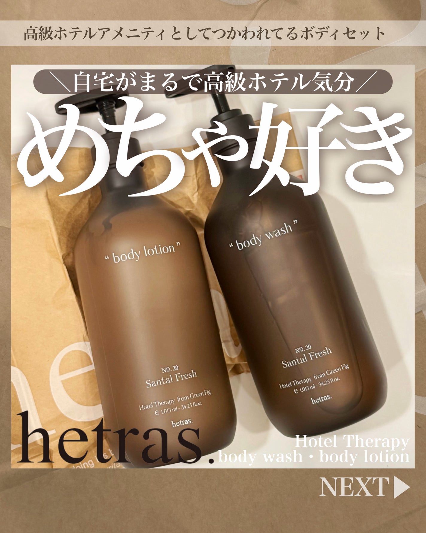 ヘトラス ボディーローション/hetras/その他スキンケアを使ったクチコミ(1枚目)