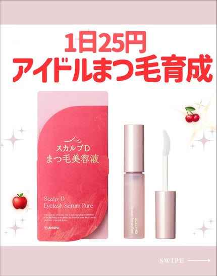 スカルプD アイラッシュセラム プレミアム 限定 25%増量 5ml/アンファー(スカルプD)/まつげ美容液の画像