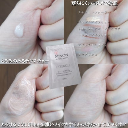 ミノン アミノモイスト モイストミルキィ クレンジング/ミノン/ミルククレンジングを使ったクチコミ(4枚目)