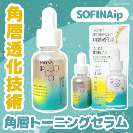 ソフィーナ iP 薬用 角層トーニングセラム/SOFINA iP/美容液を使ったクチコミ(1枚目)