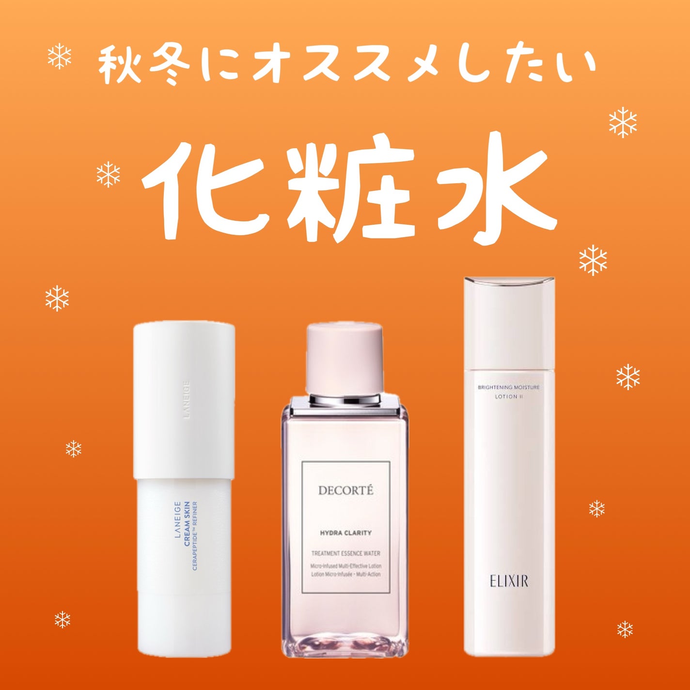 ツェル/フォロバ♡ on LIPS 「🍂秋冬にオススメしたい化粧水3選❄️秋冬は乾燥でファンデが浮き..」(1枚目)