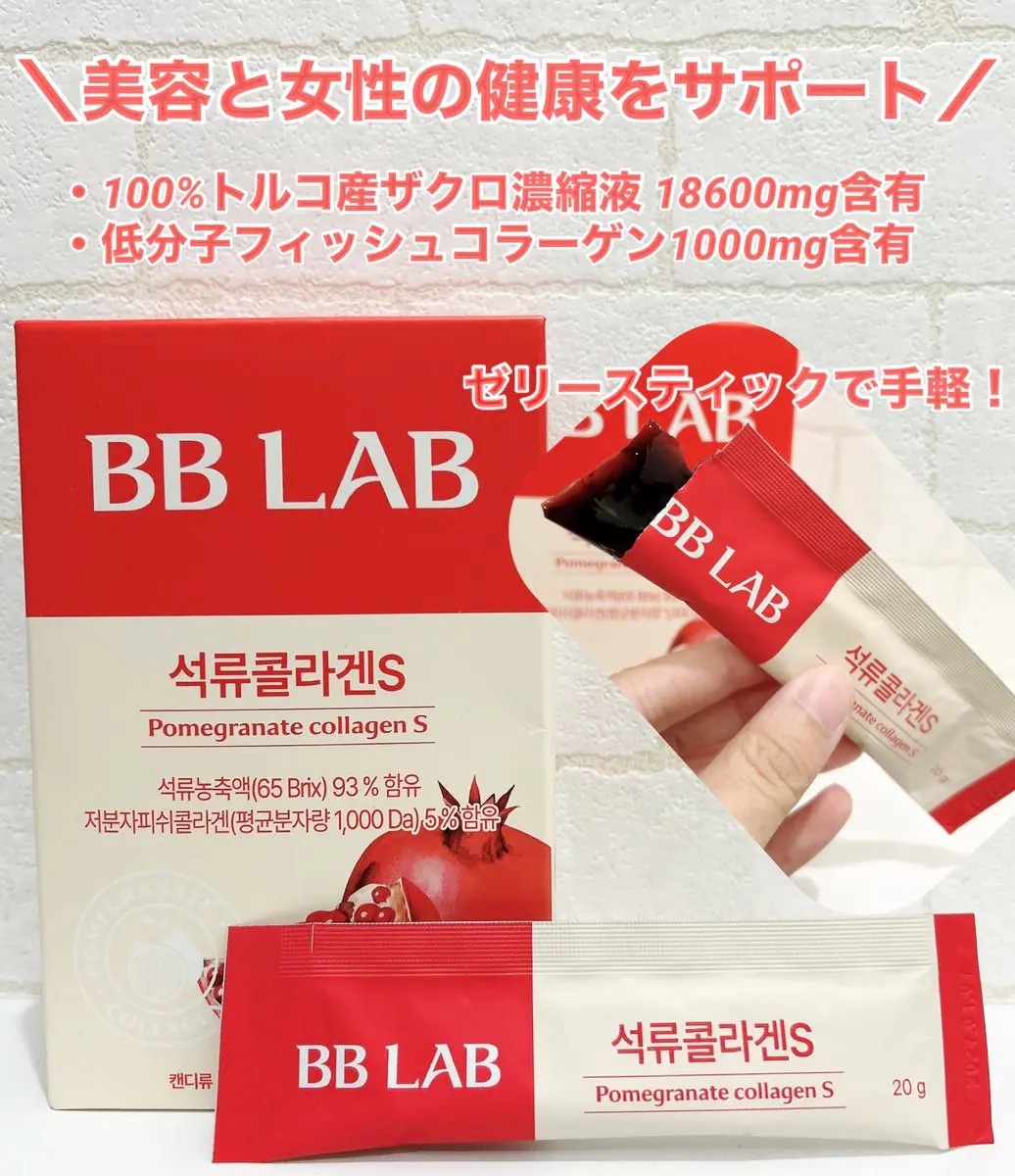 BBLAB ザクロコラーゲンS/Nutrione/食品を使ったクチコミ（2枚目）