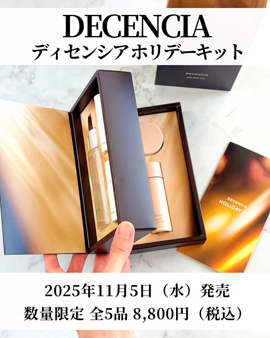 ディセンシア ホリデーキット/DECENCIA/スキンケアキットを使ったクチコミ(2枚目)
