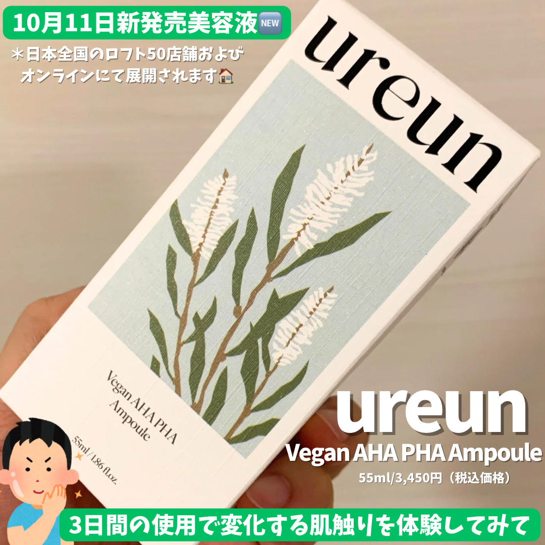 ヴィーガンAHA PHA アンプル/ureun/美容液を使ったクチコミ（1枚目）