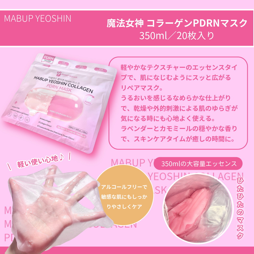コラーゲン PDRN マスク/魔法女神/シートマスク・パックを使ったクチコミ（2枚目）