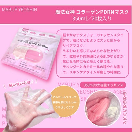 コラーゲン PDRN マスク/魔法女神/シートマスク・パックを使ったクチコミ(2枚目)
