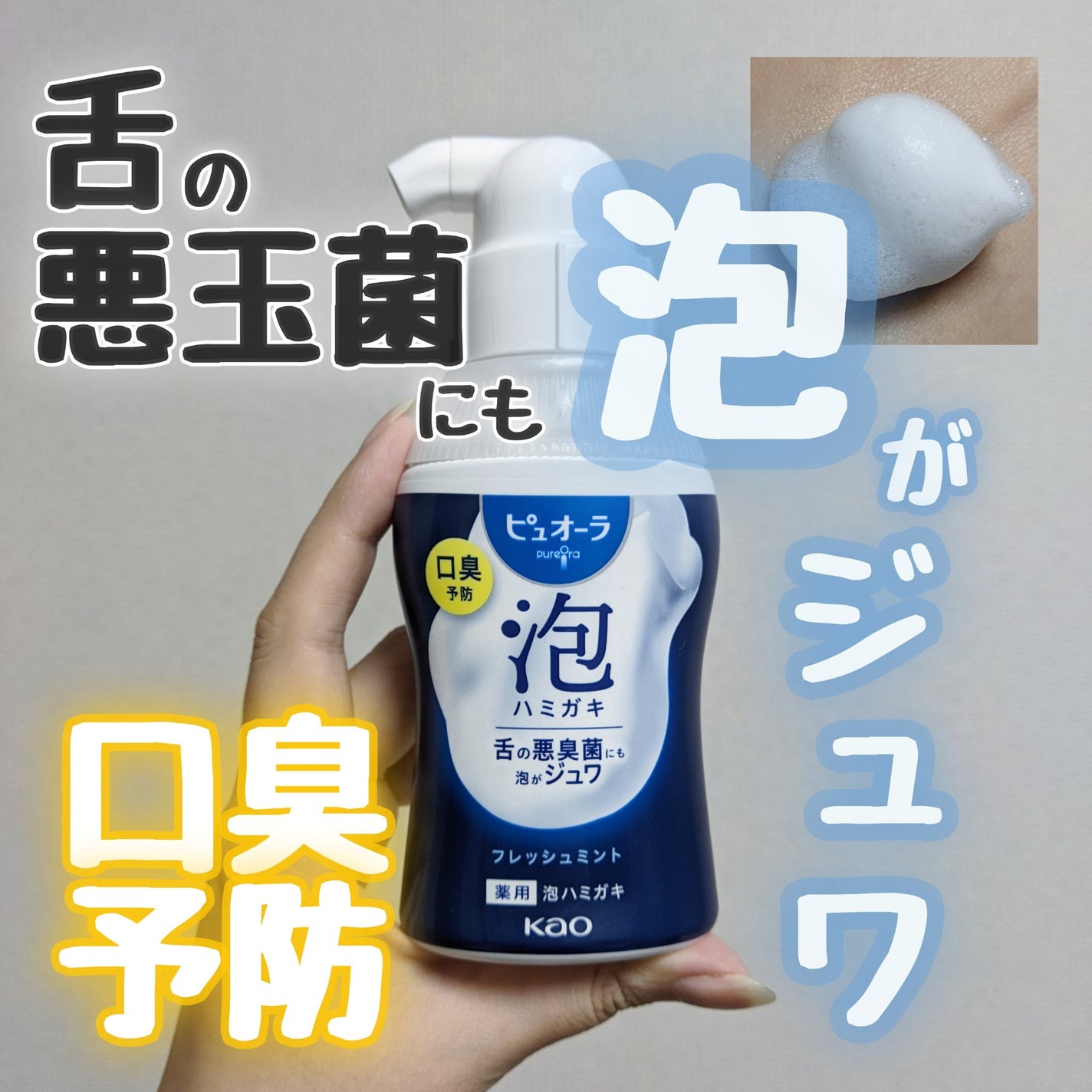 ピュオーラ 泡ハミガキ/ピュオーラ/歯磨き粉を使ったクチコミ(1枚目)
