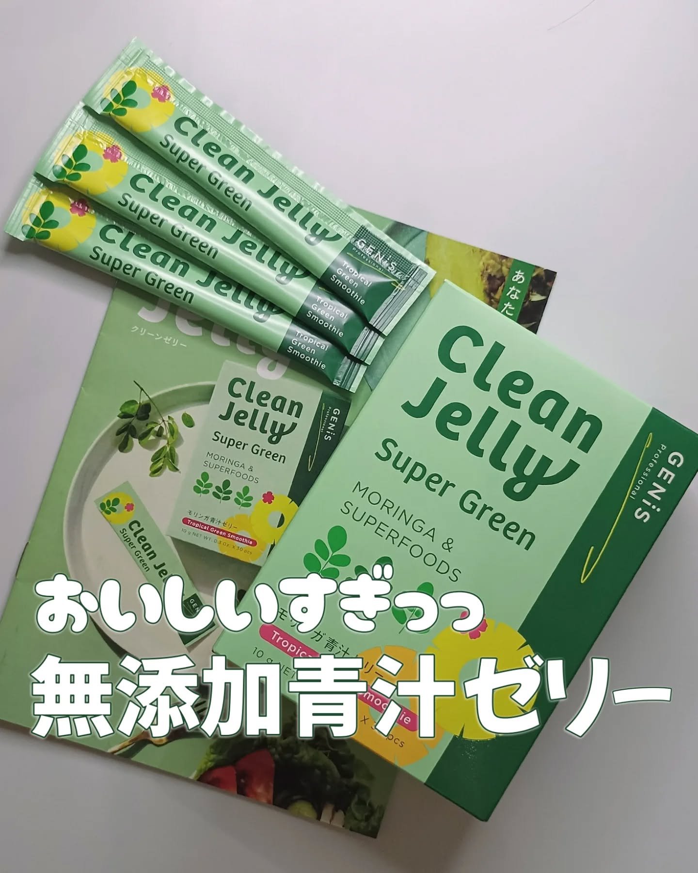 クリーンゼリー/GENiS/青汁を使ったクチコミ（1枚目）