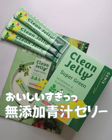 クリーンゼリー/GENiS/青汁を使ったクチコミ(1枚目)