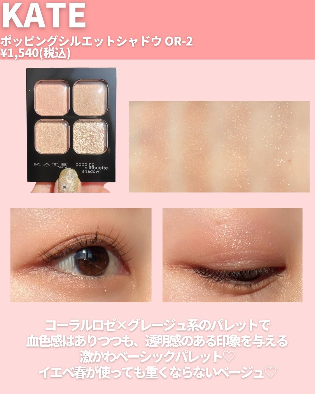 ケイト ポッピングシルエットシャドウ/KATE/アイシャドウパレットを使ったクチコミ(3枚目)