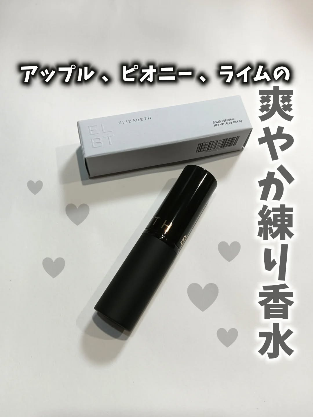 スティック パヒューム/エリザベス/香水(その他)を使ったクチコミ（1枚目）