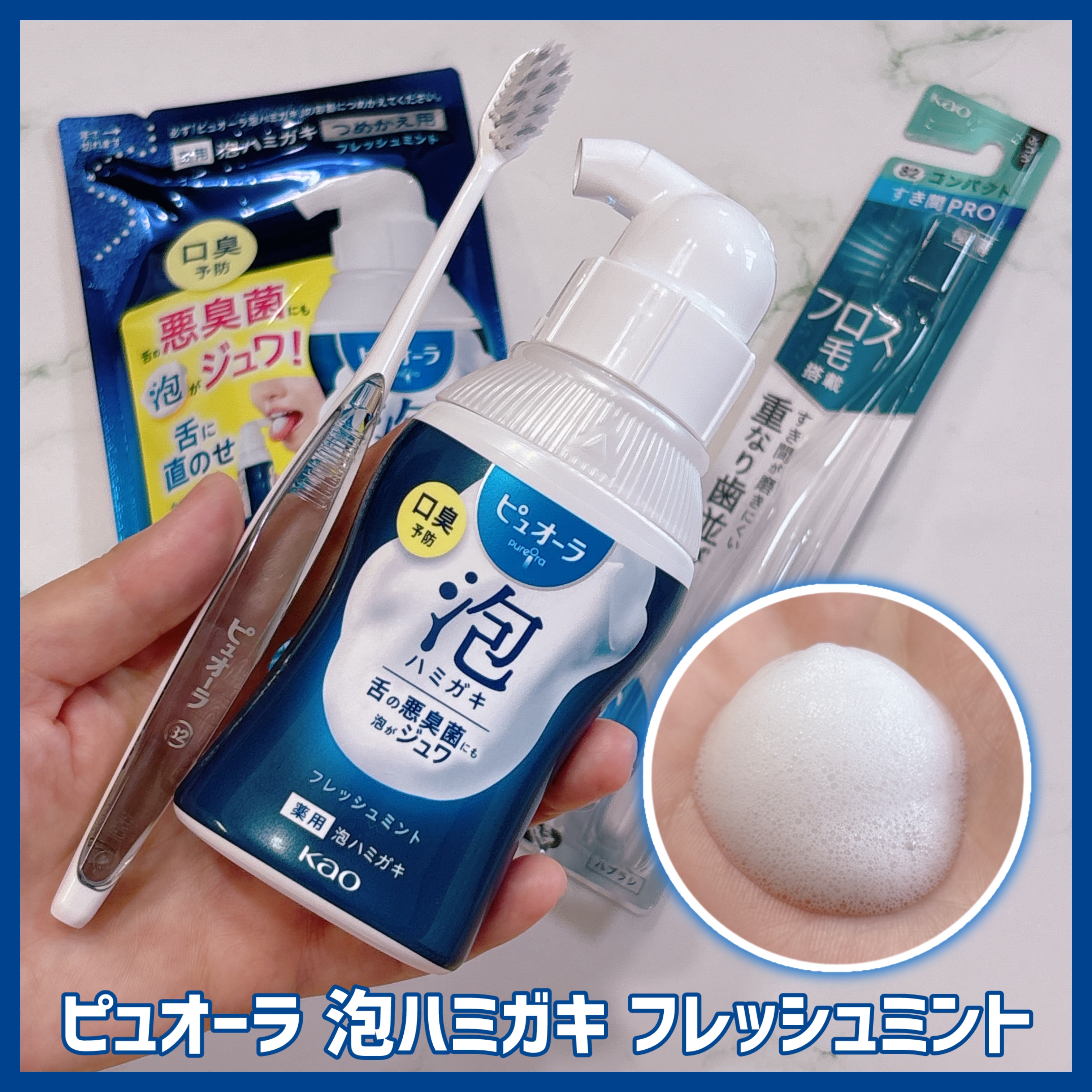 ピュオーラ 泡ハミガキ/ピュオーラ/歯磨き粉を使ったクチコミ（1枚目）