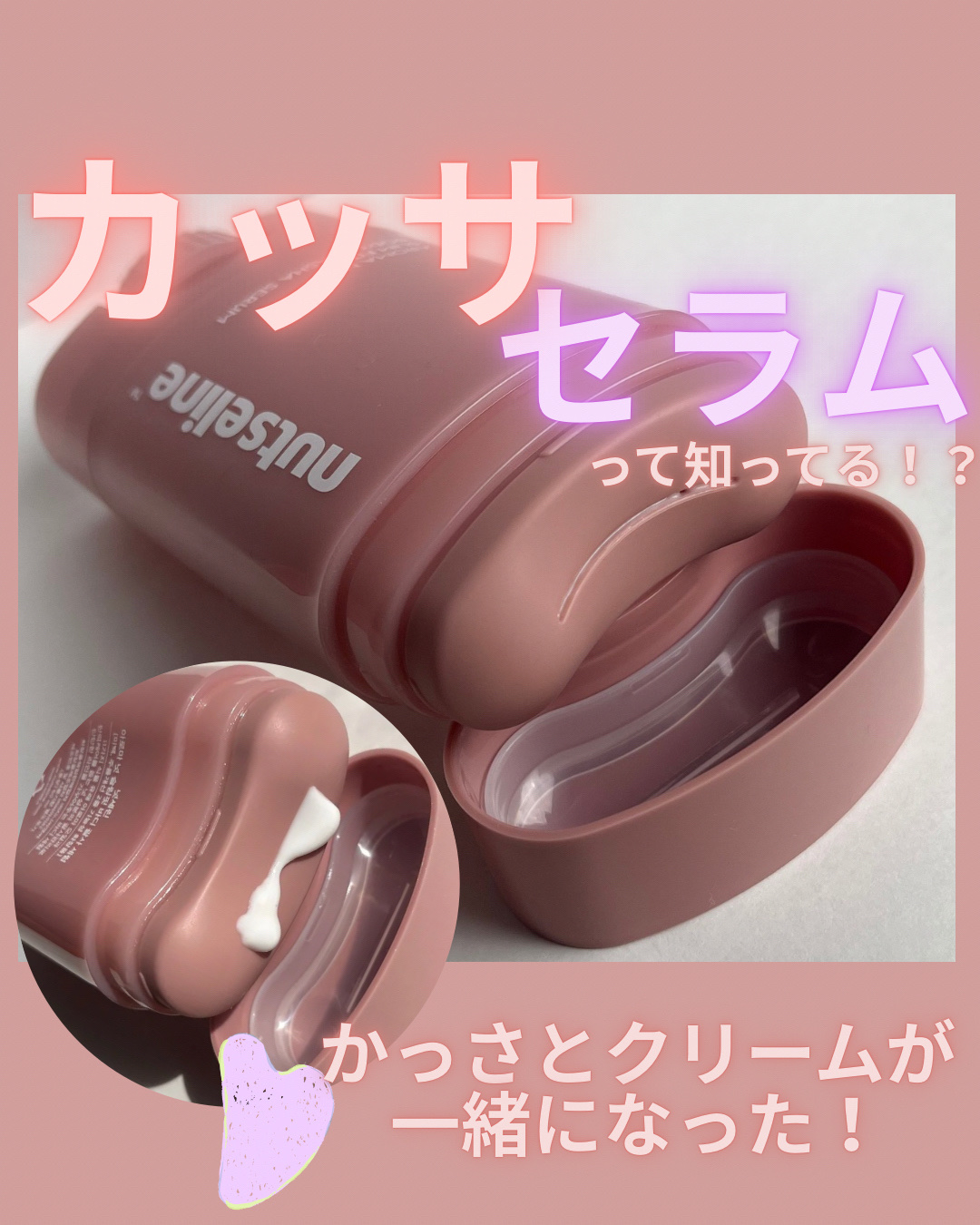 アロマナッツスリムフィットボディカッサセラム/nutseline/美容液を使ったクチコミ（1枚目）