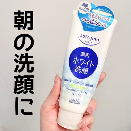 ソフティモ 薬用ホワイト クレンジングウォッシュ/ソフティモ/洗顔フォームを使ったクチコミ(1枚目)