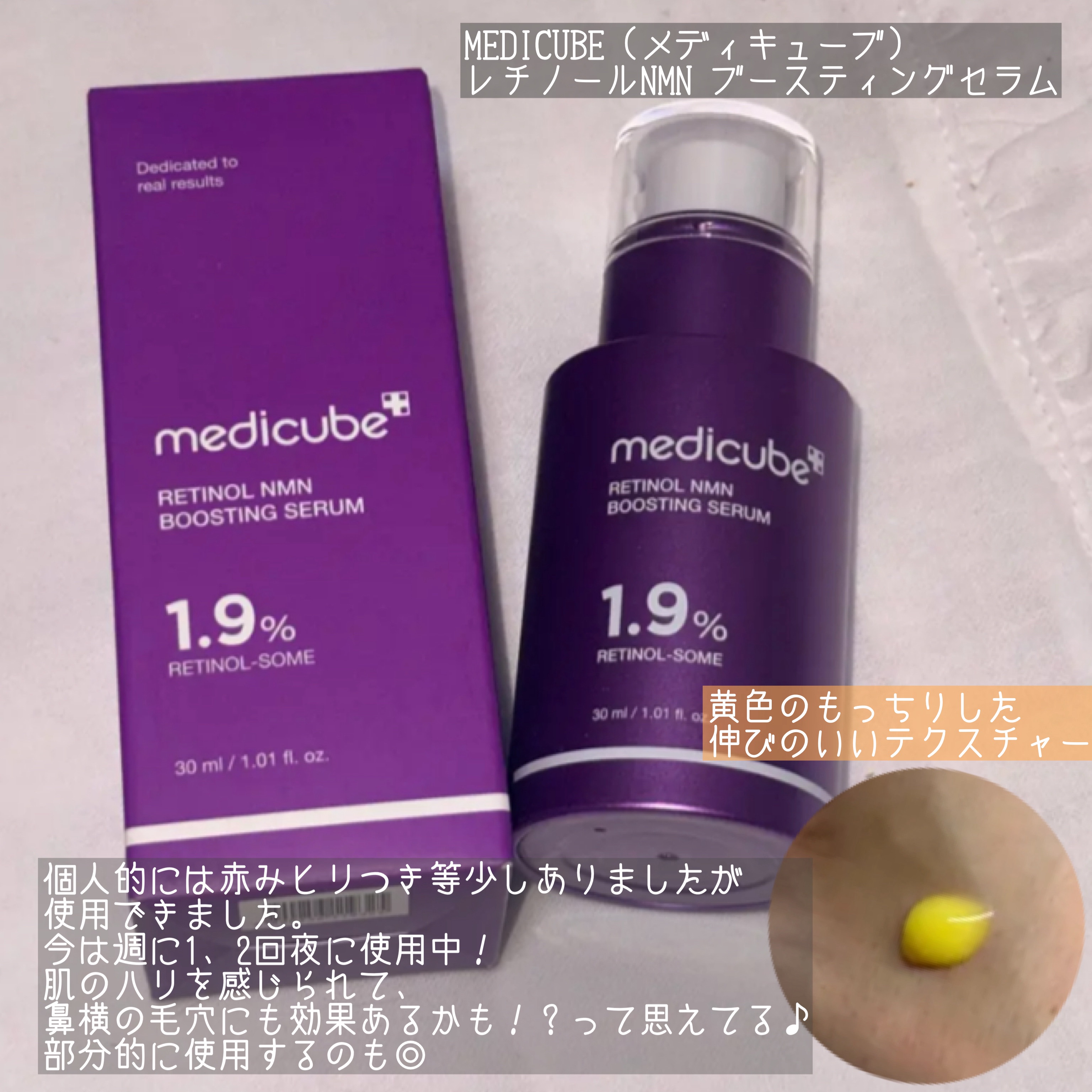 レチノールNMN ブースティングセラム/MEDICUBE/美容液を使ったクチコミ（1枚目）