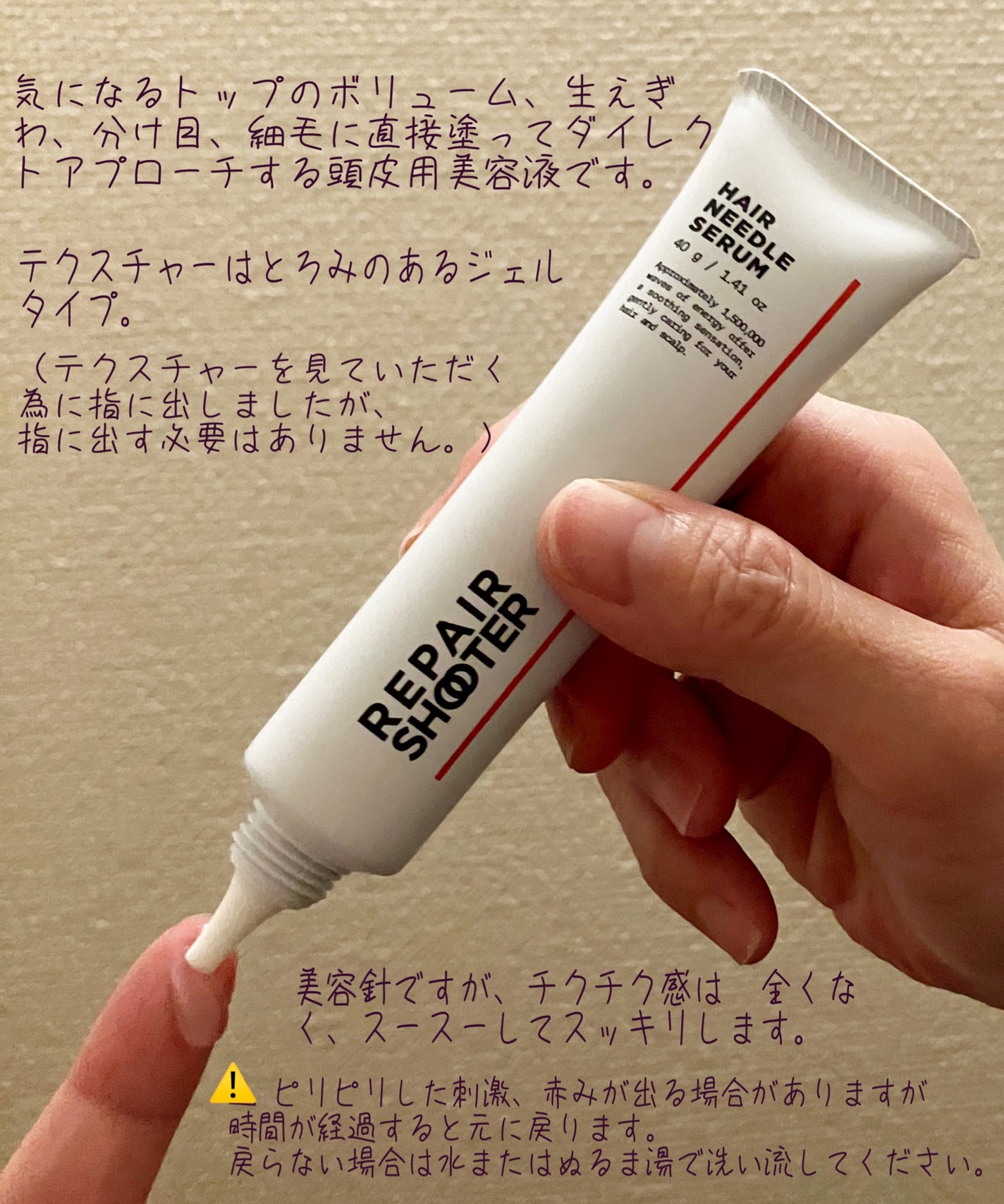 ヘアニードルセラム/REPAIR SHOOTER/頭皮ローションを使ったクチコミ(2枚目)