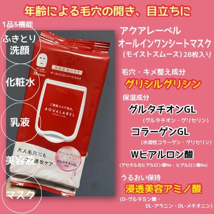 オールインワンシートマスク (モイストスムース)/アクアレーベル/シートマスク・パックを使ったクチコミ(2枚目)