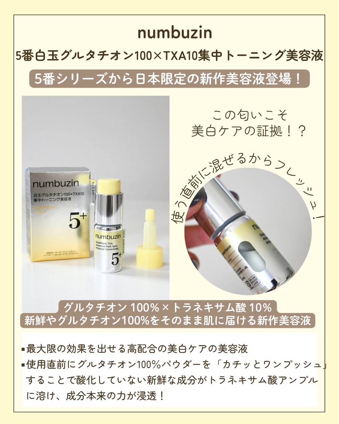 5番 白玉グルタチオン100×TXA10集中トーニング美容液/numbuzin/美容液を使ったクチコミ（2枚目）