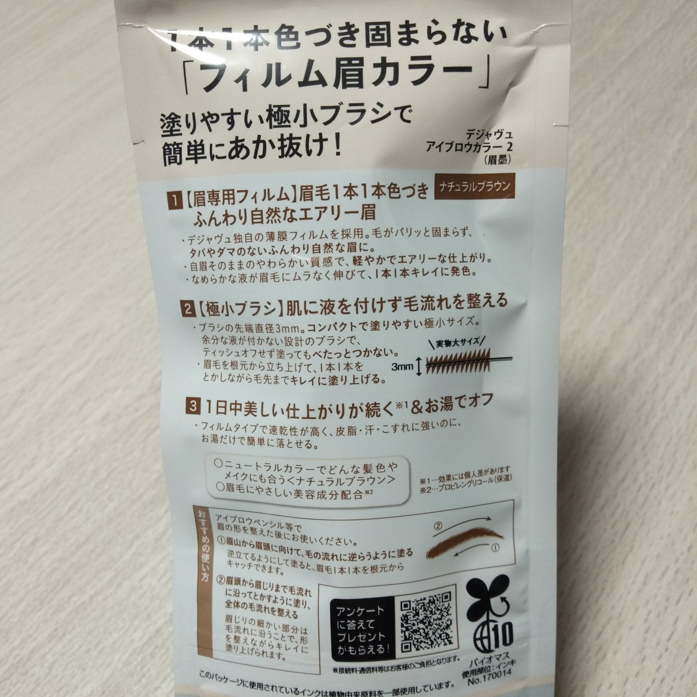フィルム眉カラー/デジャヴュ/眉マスカラを使ったクチコミ(3枚目)