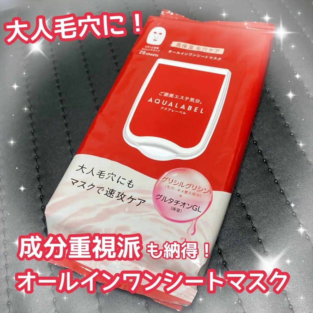 オールインワンシートマスク (モイストスムース)/アクアレーベル/シートマスク・パックを使ったクチコミ(1枚目)