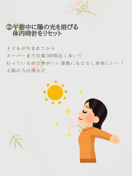 あぼ⭐️フォロバ100 on LIPS 「*:*:*:*:*:*:*:*寝つきが良くなった方法*:*:*..」(4枚目)