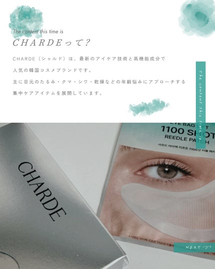 アイバックリフト1100シャットリードルパッチ/CHARDE/シートマスク・パックを使ったクチコミ(3枚目)