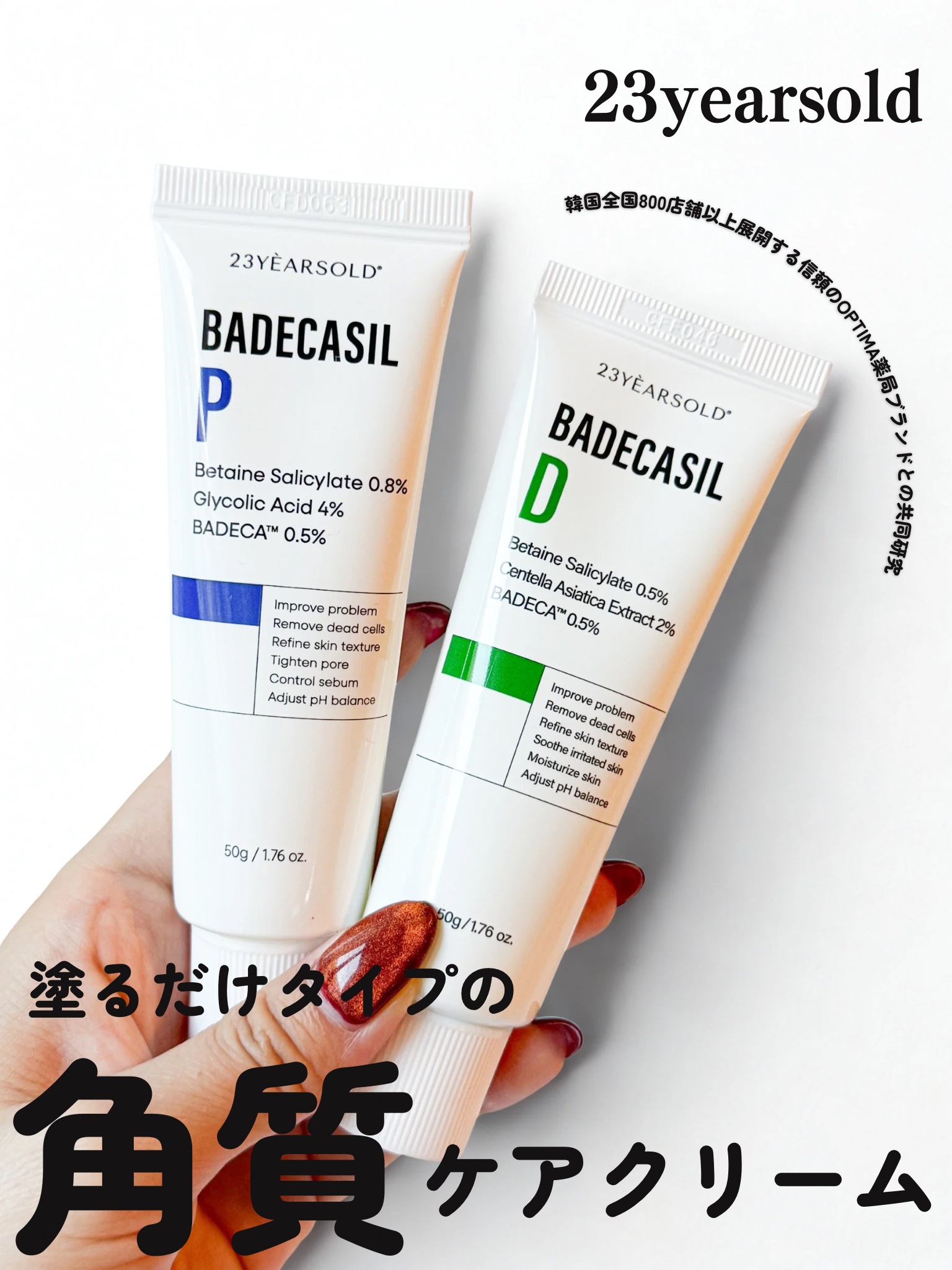 バデカシルDクリーム/23years old/フェイスクリームを使ったクチコミ（1枚目）