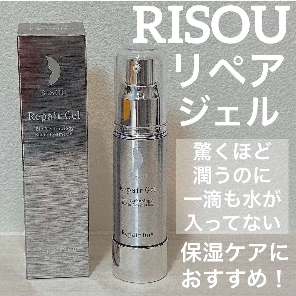 リペアジェル/リソウコーポレーション/美容液を使ったクチコミ(1枚目)