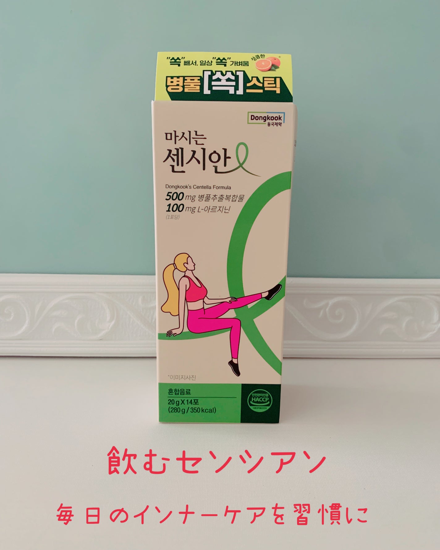 飲むセンシアン/Censian/美容サプリメントを使ったクチコミ(4枚目)