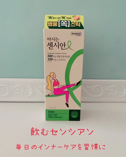 飲むセンシアン/Censian/美容サプリメントを使ったクチコミ(4枚目)
