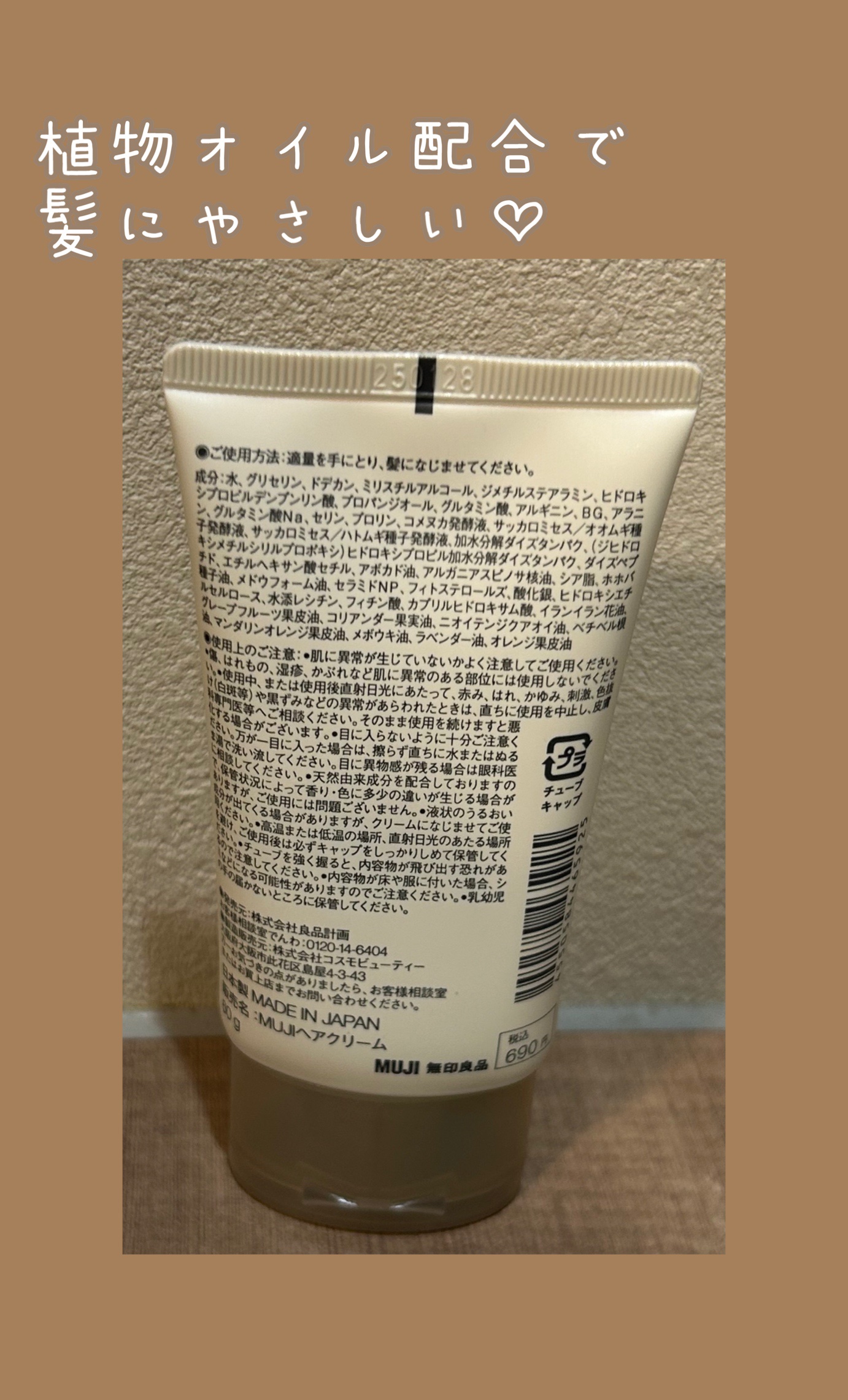 ヘアクリーム/無印良品/ヘアワックス・クリームを使ったクチコミ（2枚目）