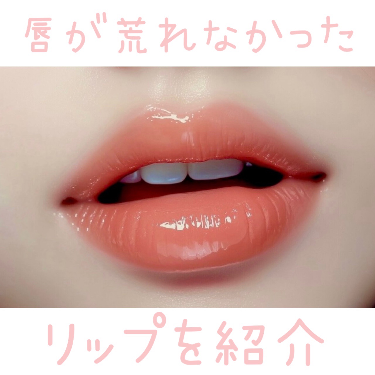 アントワネットメルティングルージュ/MilleFée/口紅を使ったクチコミ（1枚目）