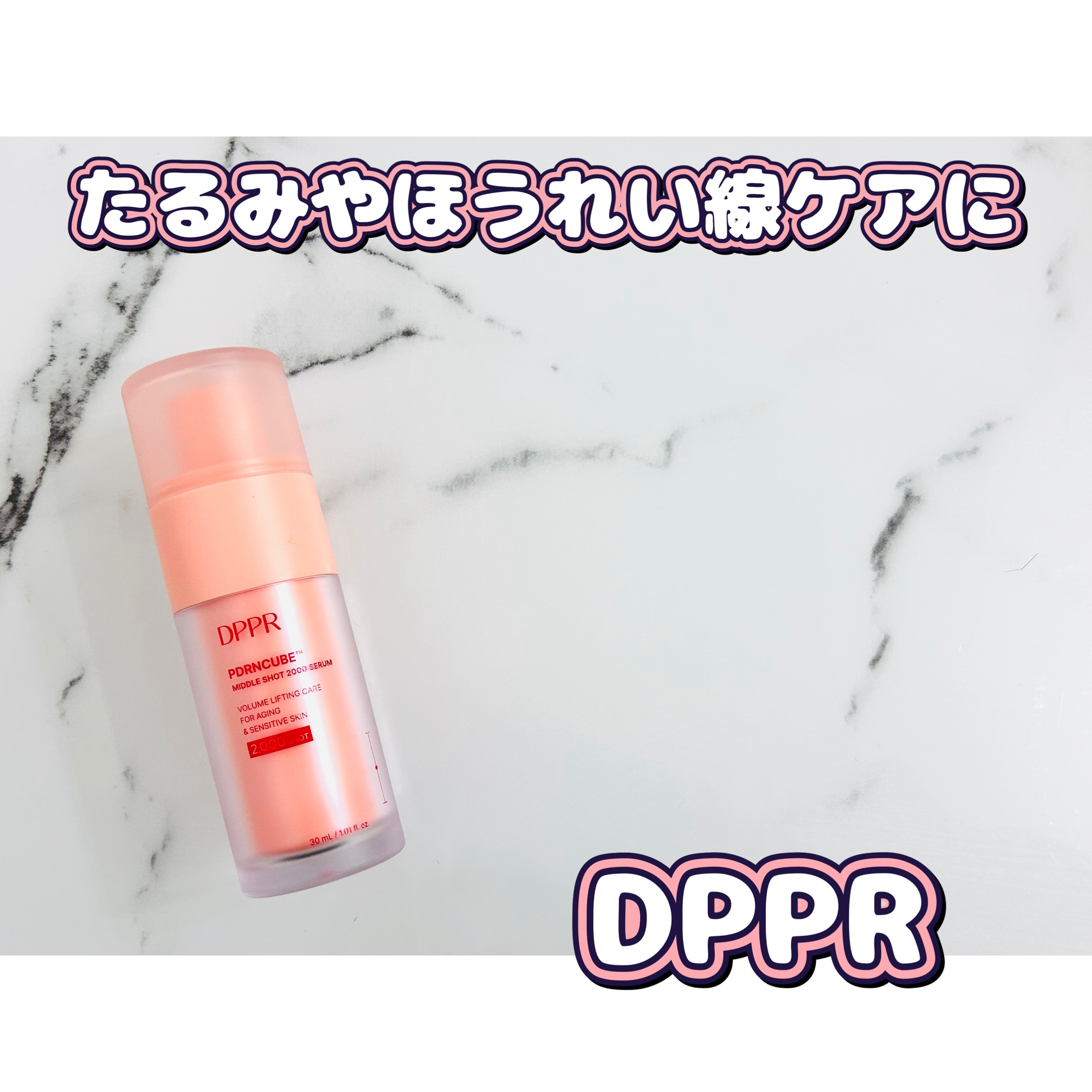 PDRNキューブセラム/DPPR/美容液を使ったクチコミ（1枚目）