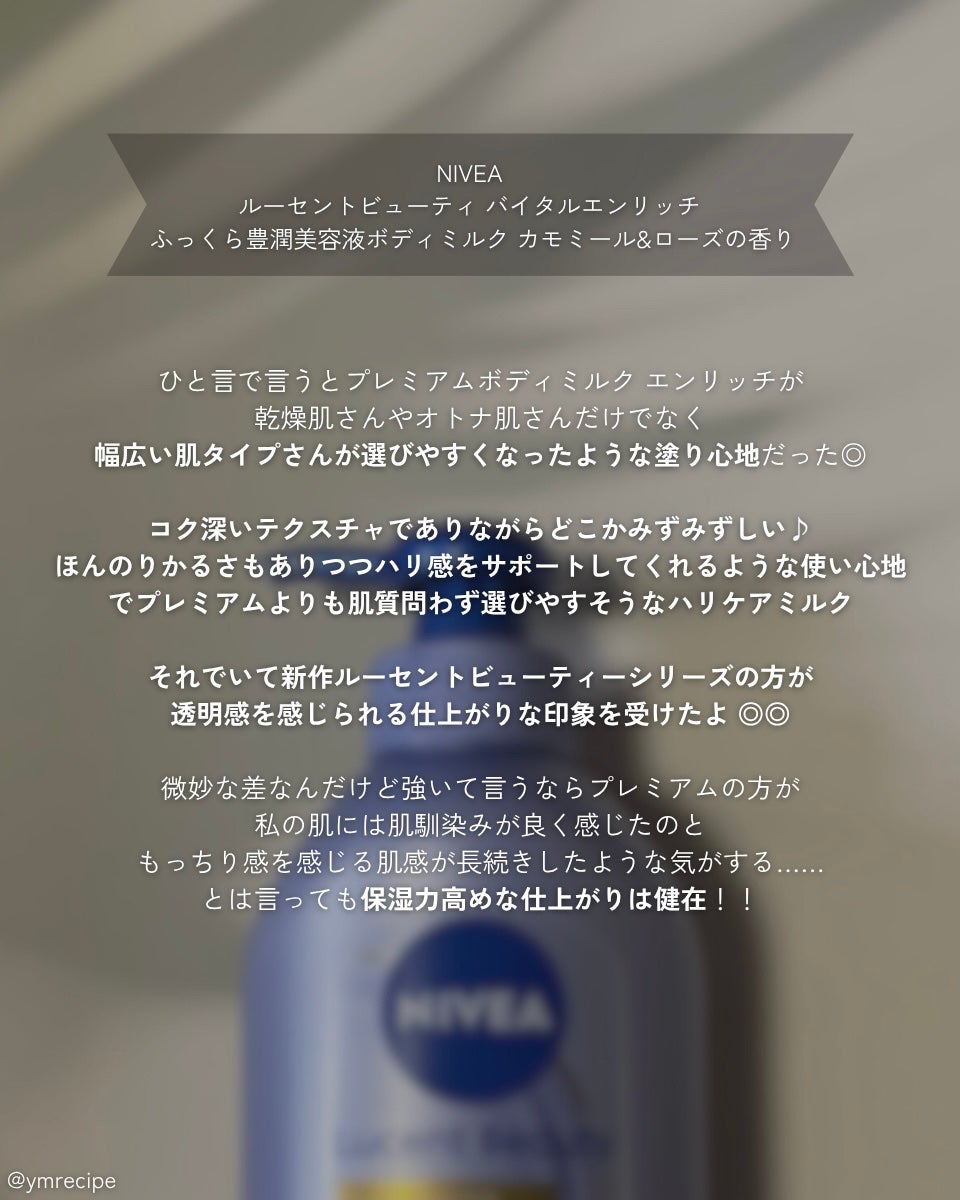 ニベア ルーセントビューティ バイタルエンリッチ ふっくら豊潤美容液ボディミルク カモミール&ローズの香り/ニベア/ボディミルクを使ったクチコミ(3枚目)