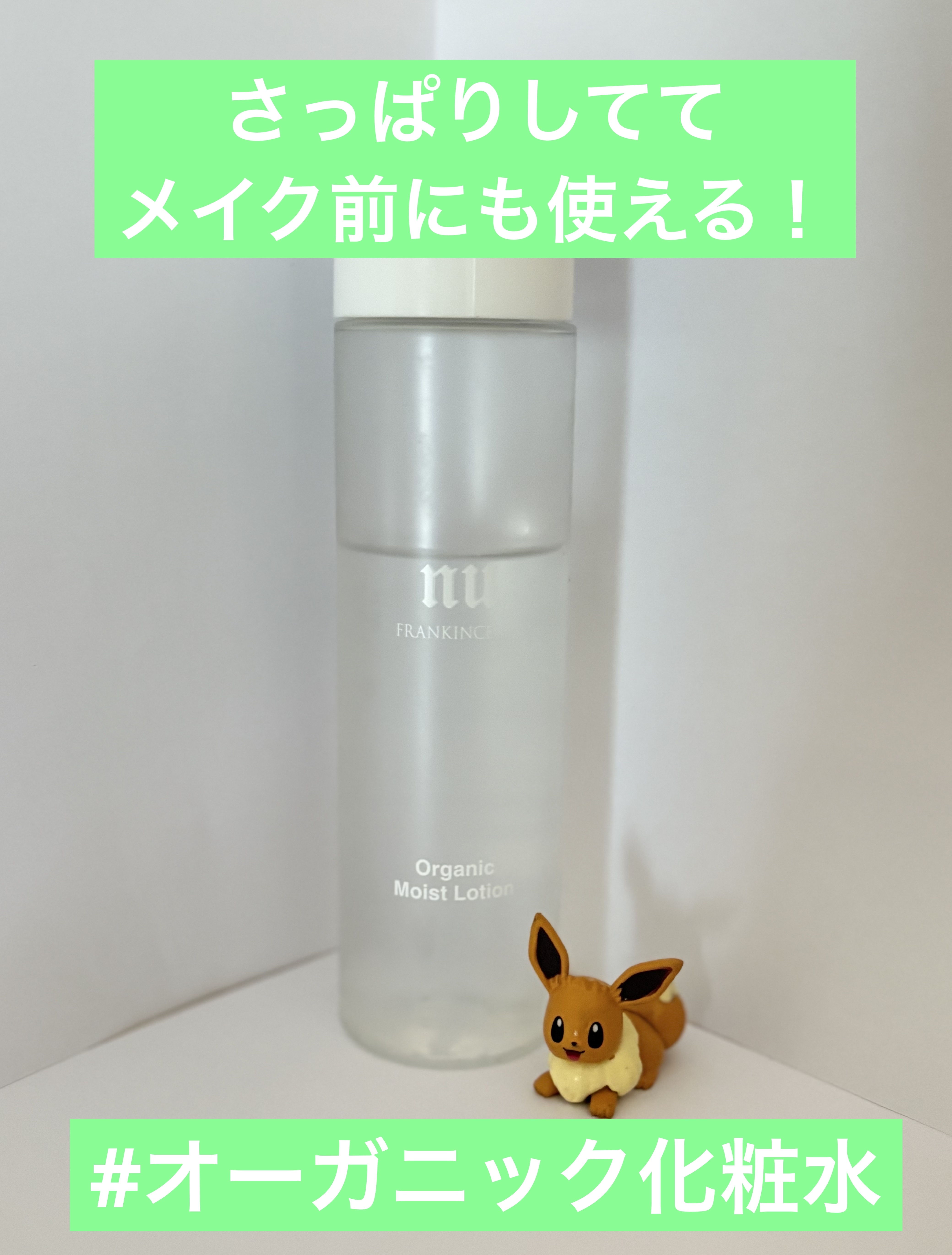 オーガニックモイスト化粧水/Nu/化粧水を使ったクチコミ（1枚目）