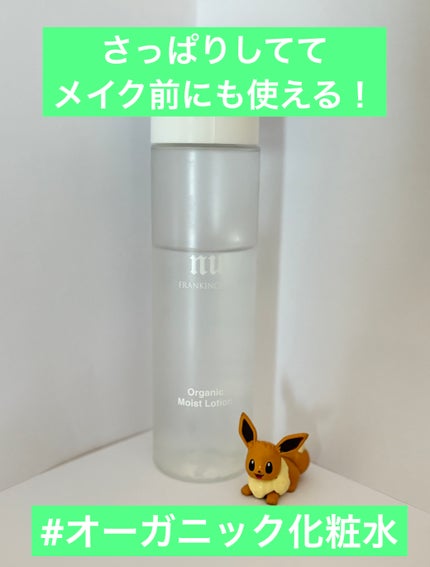オーガニックモイスト化粧水/Nu/化粧水を使ったクチコミ(1枚目)