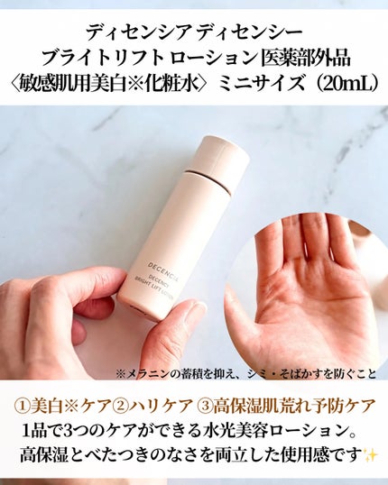 ディセンシア ホリデーキット/DECENCIA/スキンケアキットを使ったクチコミ(5枚目)