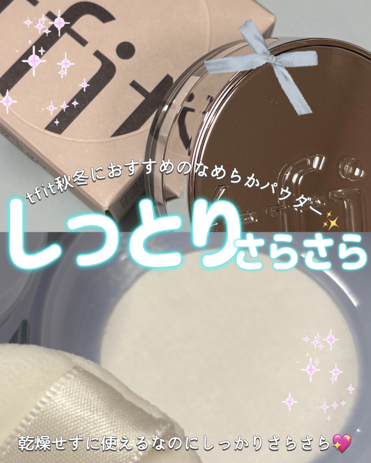 トランスルーセントセットエッセンシャルパウダー/TFIT/ルースパウダーを使ったクチコミ（1枚目）