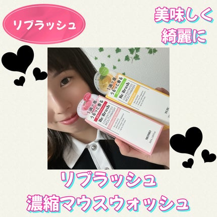 リブラッシュ ユズ濃縮マウスウォッシュ/Re:Brush/マウスウォッシュ・スプレーを使ったクチコミ(1枚目)