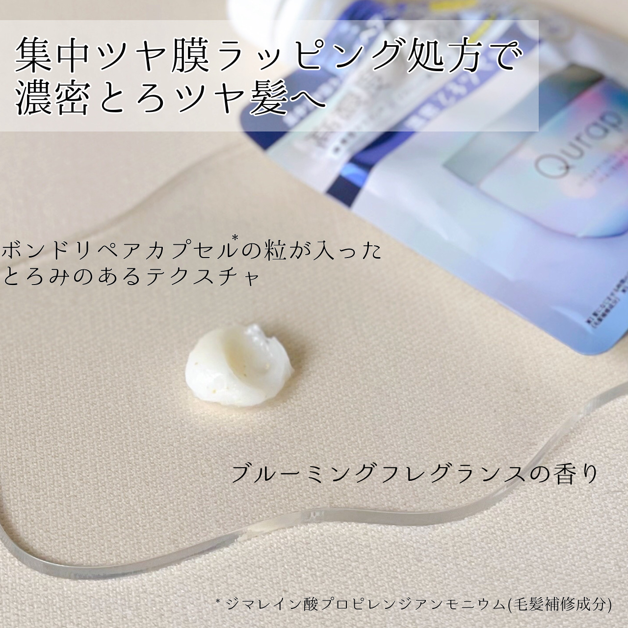 ラッピングセラムヘアマスク ミニサイズ 40g/Qurap/洗い流すヘアトリートメントを使ったクチコミ（2枚目）