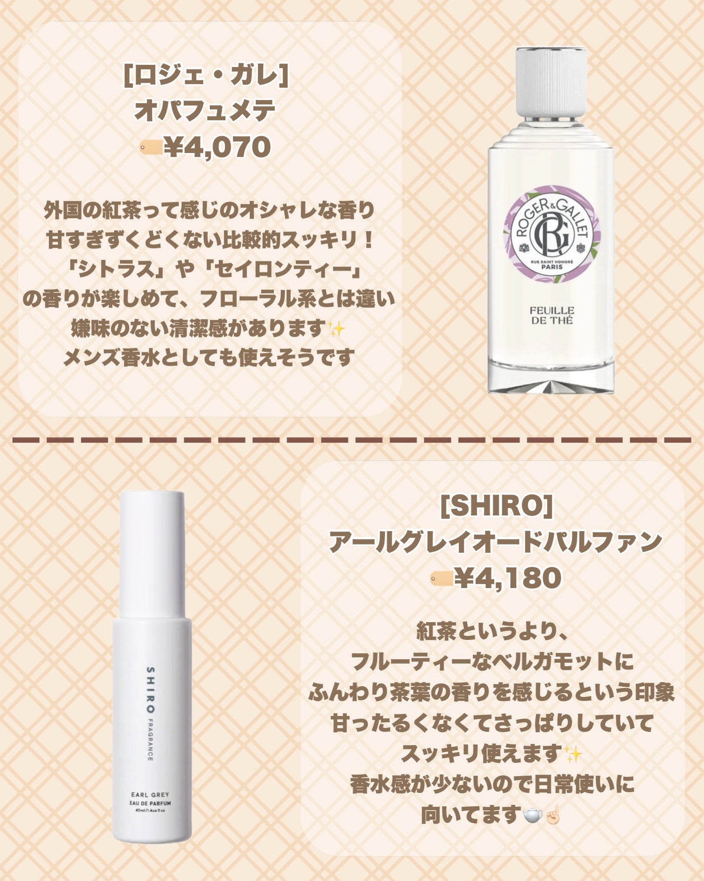 オ パフュメ テ/ロジェ・ガレ/香水(レディース)を使ったクチコミ(5枚目)