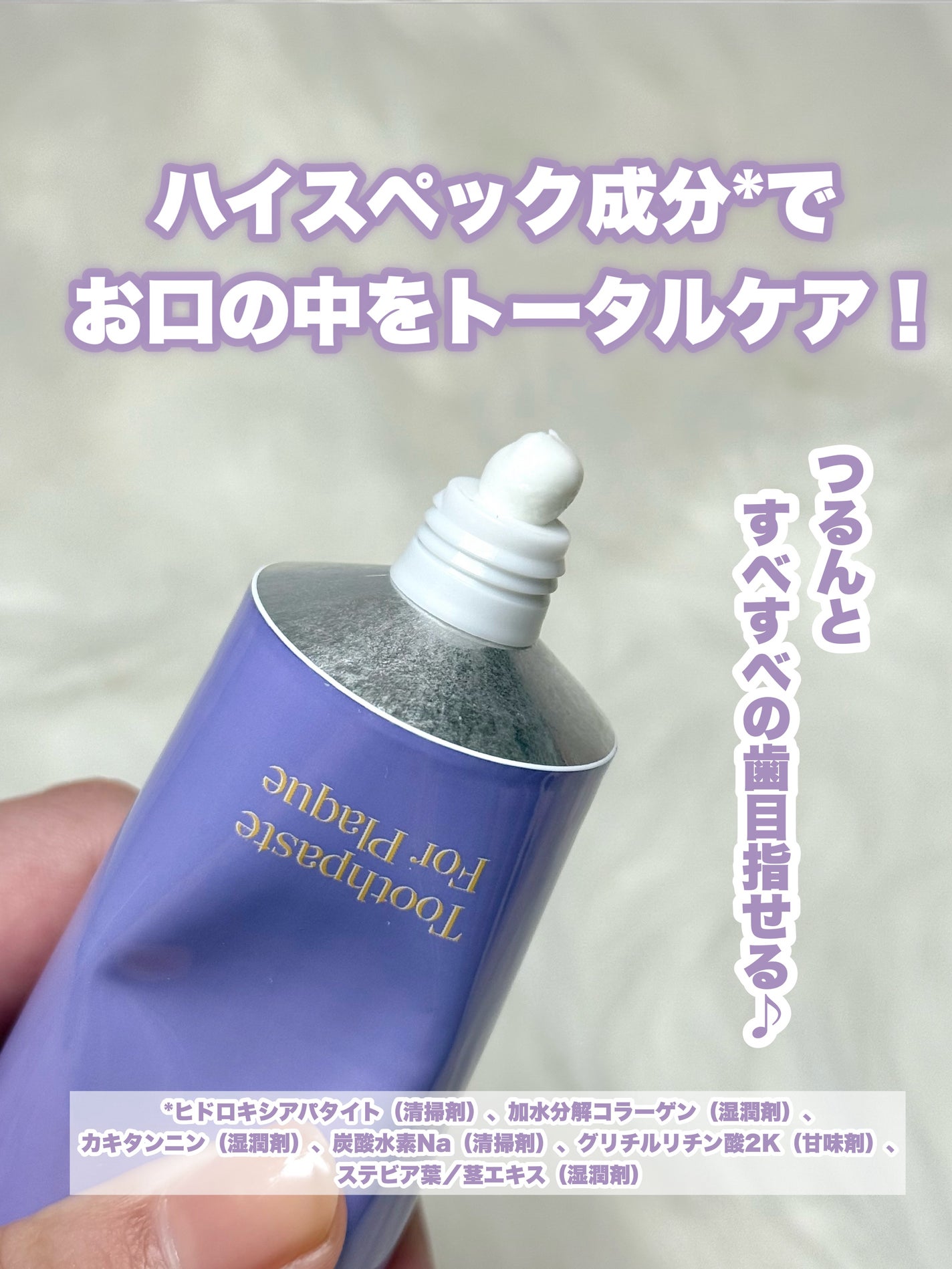 ヒッツディファレント トゥースペースト フォー プラーク/Hits Different/歯磨き粉を使ったクチコミ(3枚目)