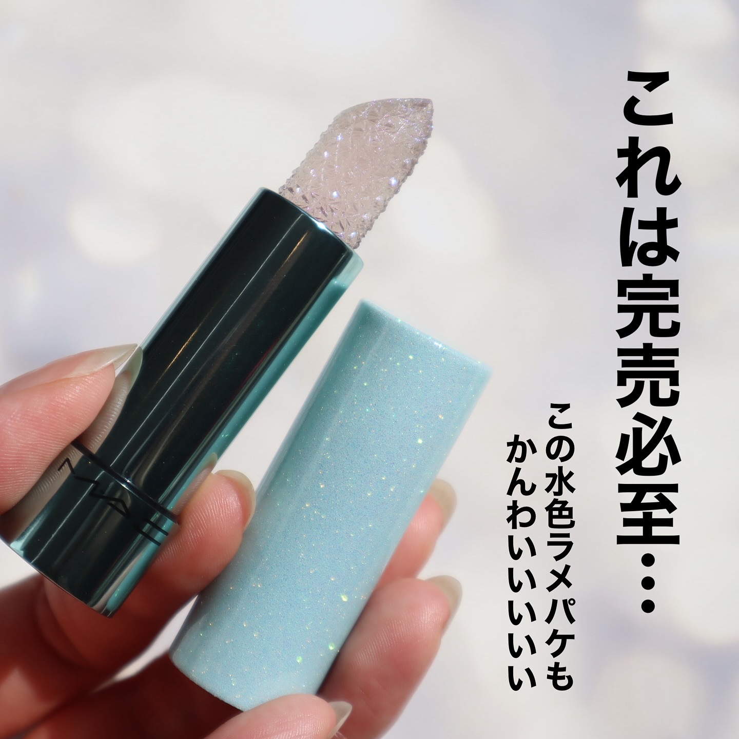 限定口紅】シュガー クリスタル リップ オイル スティック｜M・A・Cの