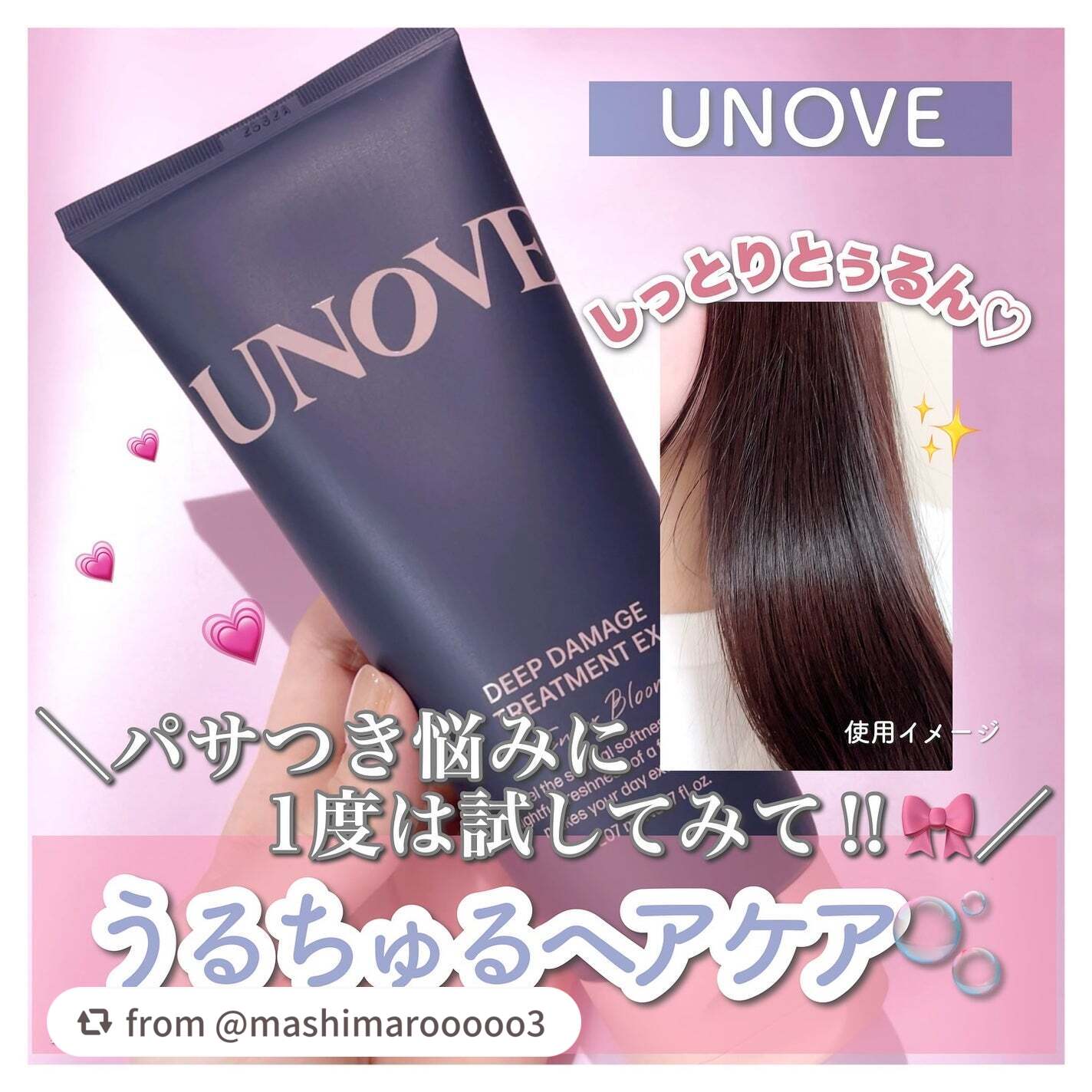 素敵なご投稿ありがとうございます💐

【mashimarooooo3さんから引用】

“＼パサつき悩みに1度は試してみて‼︎🎀／
髪の手触りを整えたい時に使いたくなる
お気に入りのアノブのトリートメント☺️💗

トリートメントしたあと