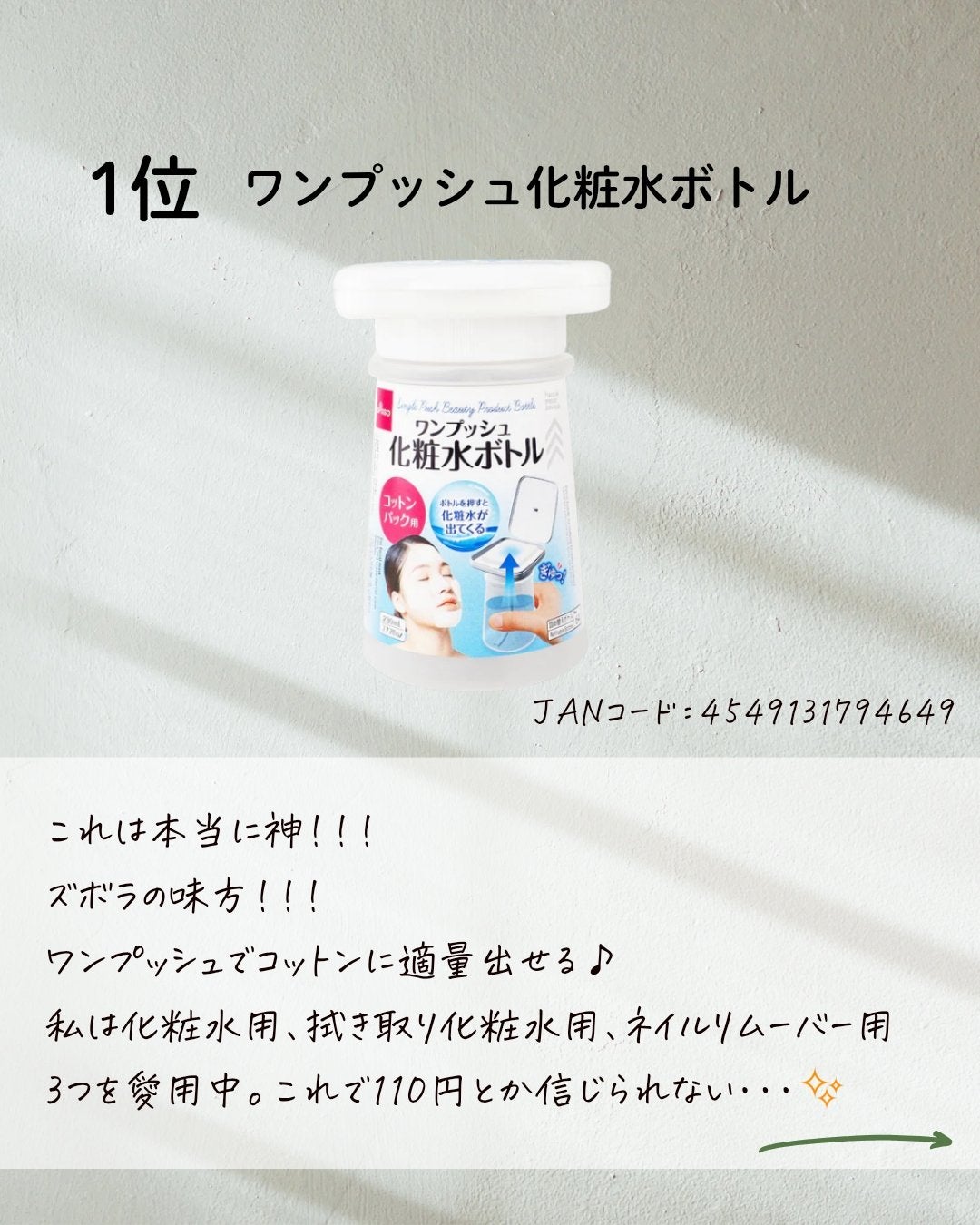 ゆき★フォロバ100 on LIPS 「\ダイソー美容、侮れない…!/実際に使って“これだけはリピ確定..」(6枚目)