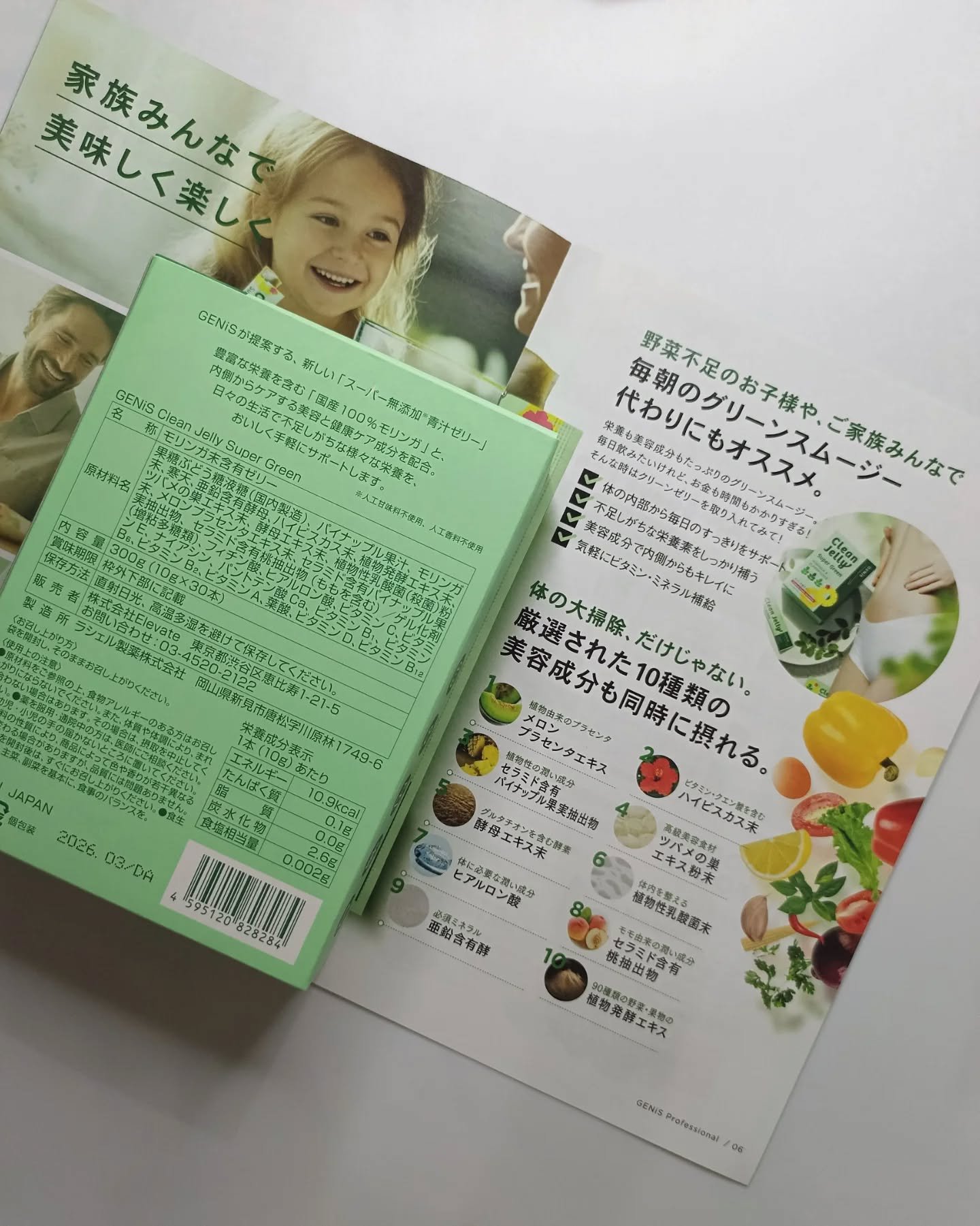 クリーンゼリー/GENiS/青汁を使ったクチコミ（3枚目）