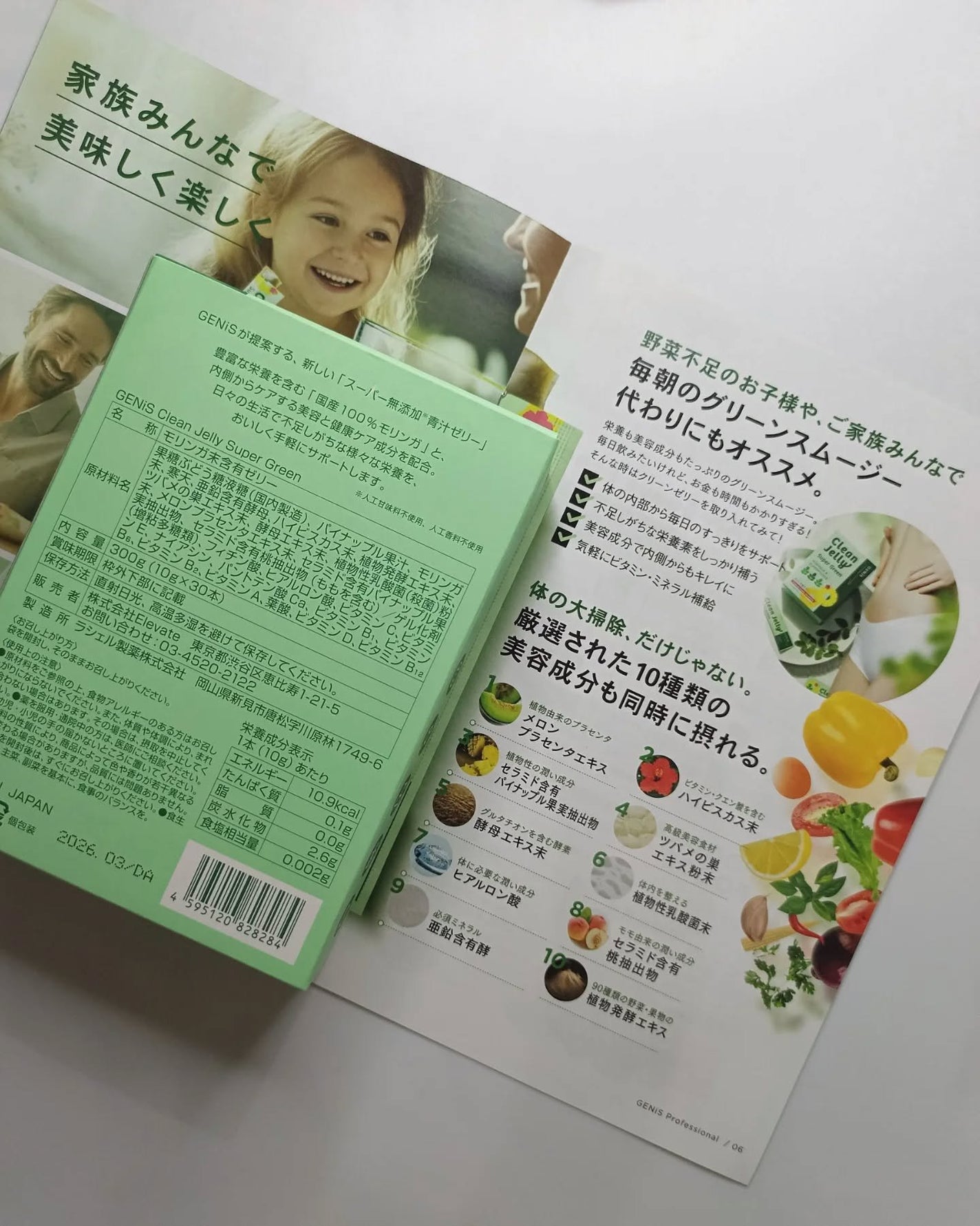 クリーンゼリー/GENiS/青汁を使ったクチコミ(3枚目)