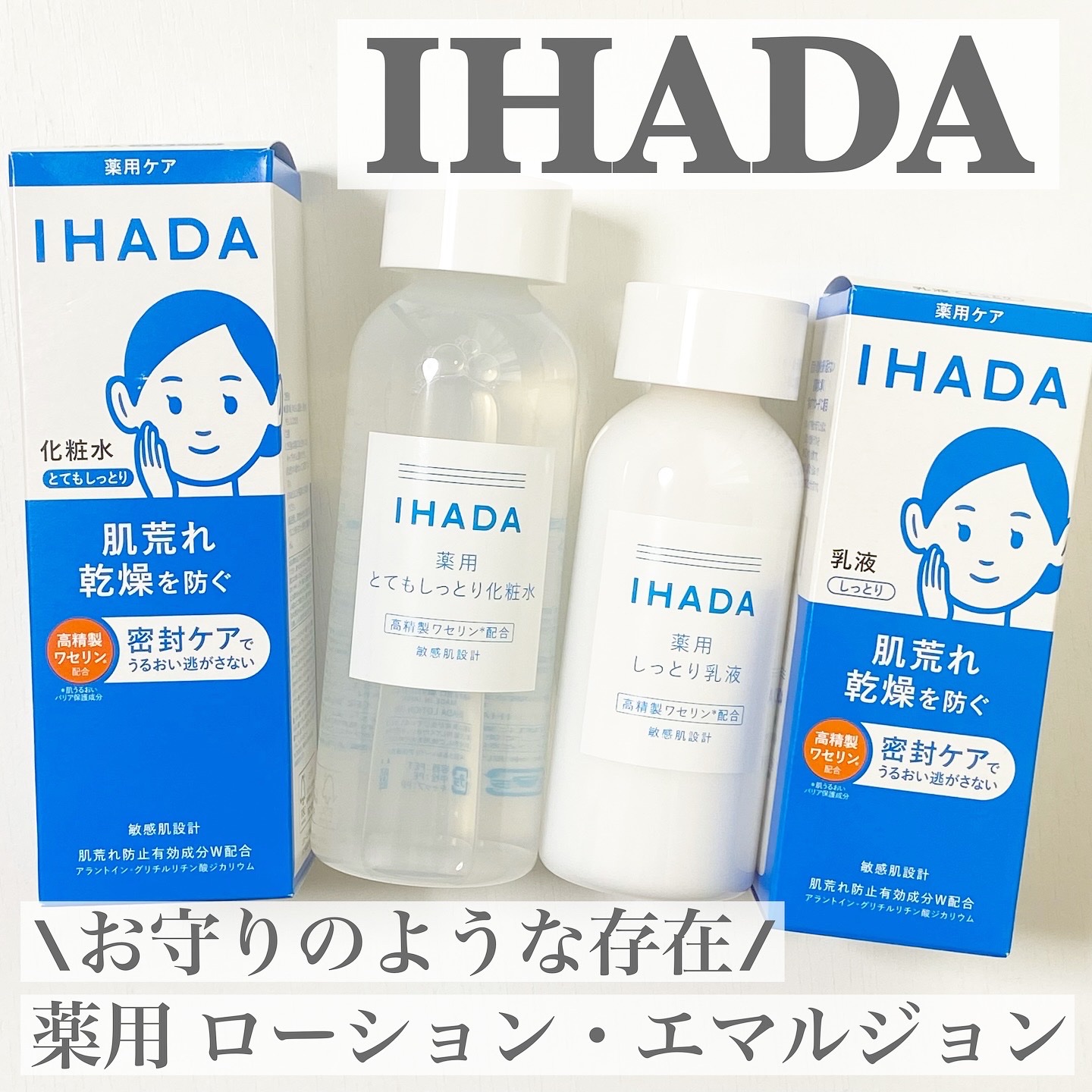 薬用ローション（とてもしっとり）/IHADA/化粧水を使ったクチコミ（1枚目）