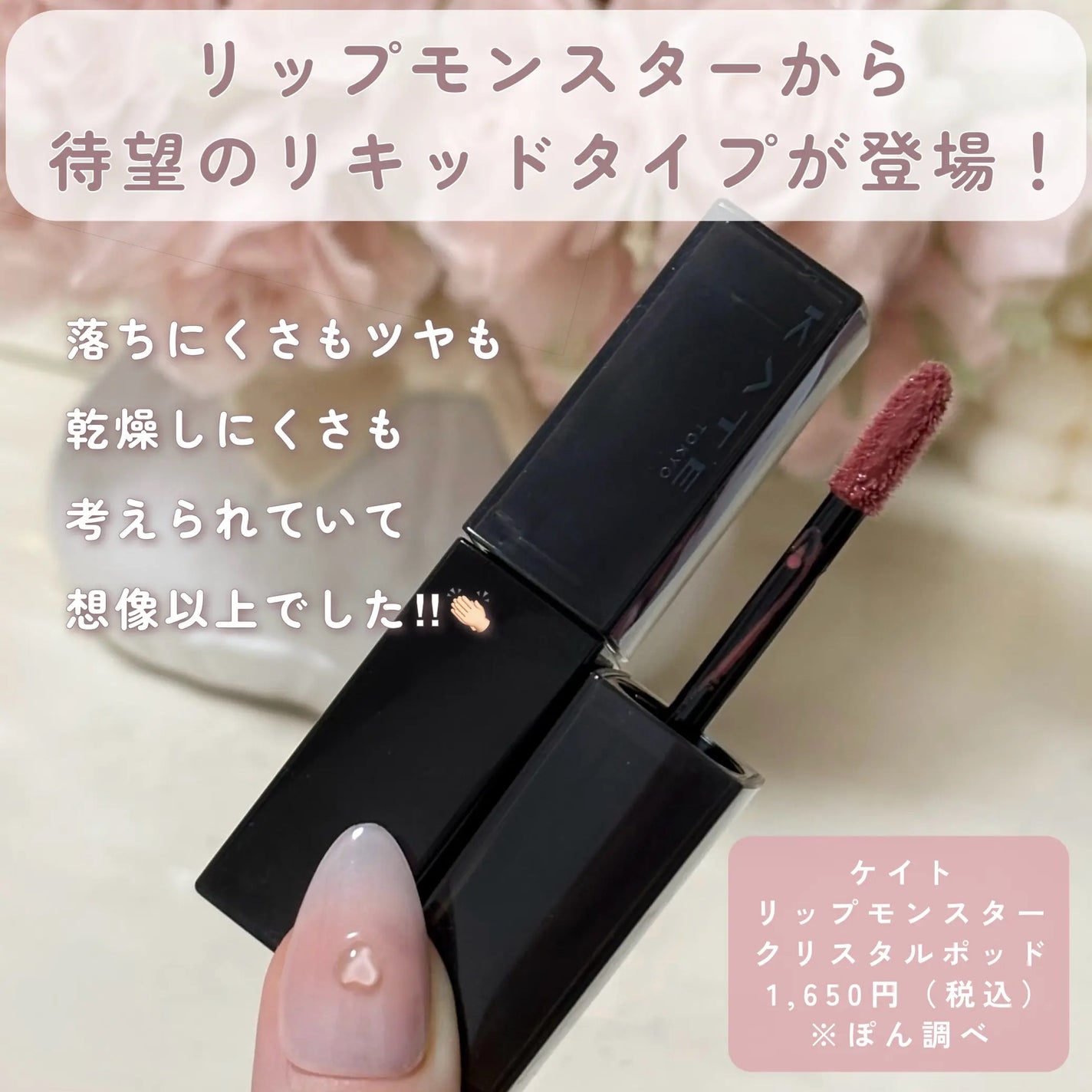 ケイト リップモンスター クリスタルポッド/KATE/口紅を使ったクチコミ(2枚目)