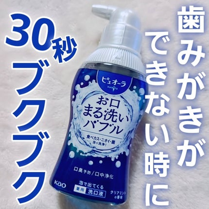 ピュオーラ 泡で出てくる洗口液 クリアミント【医薬部外品】/ピュオーラ/マウスウォッシュ・スプレーを使ったクチコミ(1枚目)